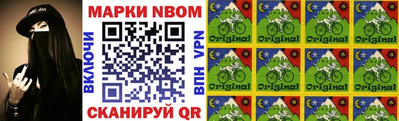 Марки NBOMe 1,8мг  Черемхово 
